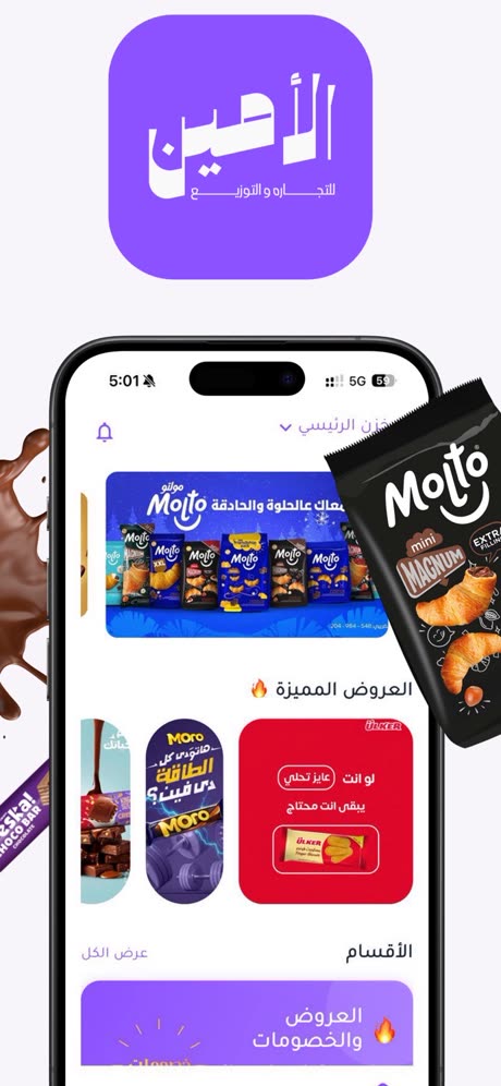 تطبيق الأمين على App Store