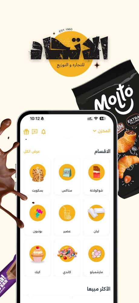 تطبيق الاتحاد للتجارة والتوزيع على App Store