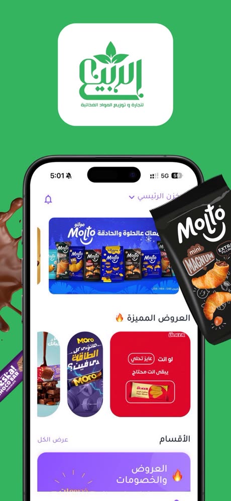 تطبيق الربيع على App Store