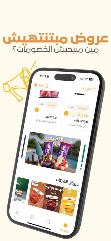 عروض في تطبيق الاتحاد