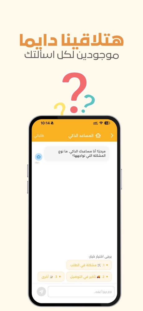 الدعم والشات في تطبيق الاتحاد
